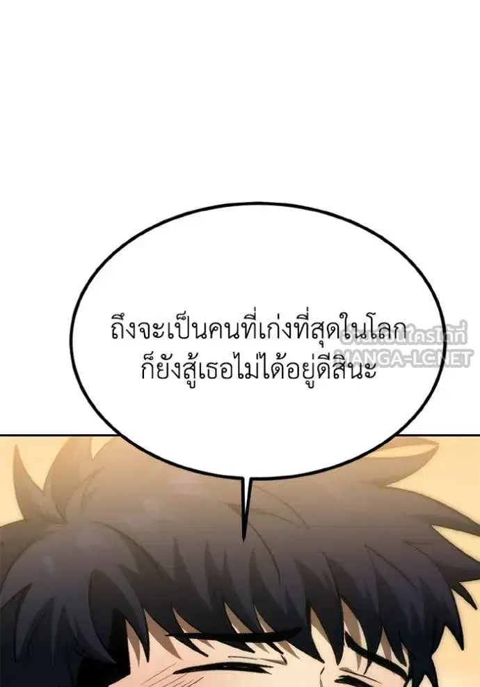 King of the Octagon ตอนที่ 192 หน้า 106