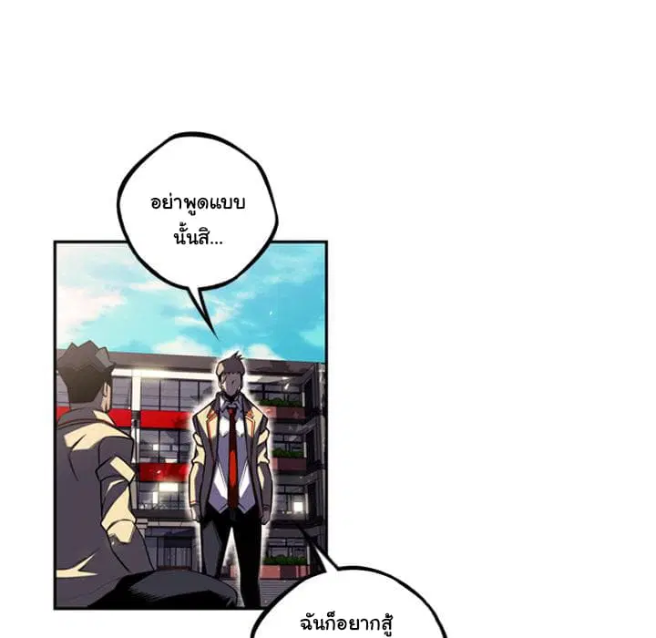 SuperNova ตอนที่ 42 หน้า 81