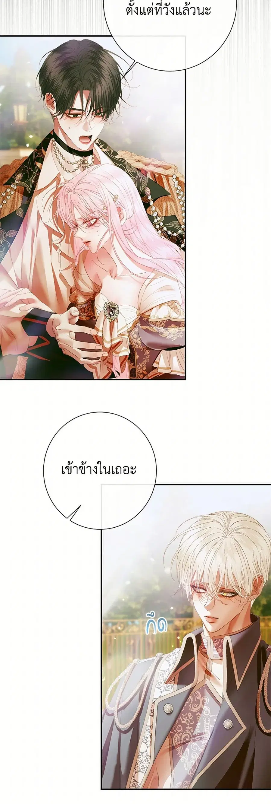 Becoming The Villain’s Family ตอนที่ 115 หน้า 32
