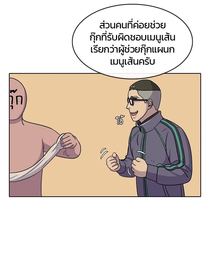Kitchen Soldier ตอนที่ 76 หน้า 46