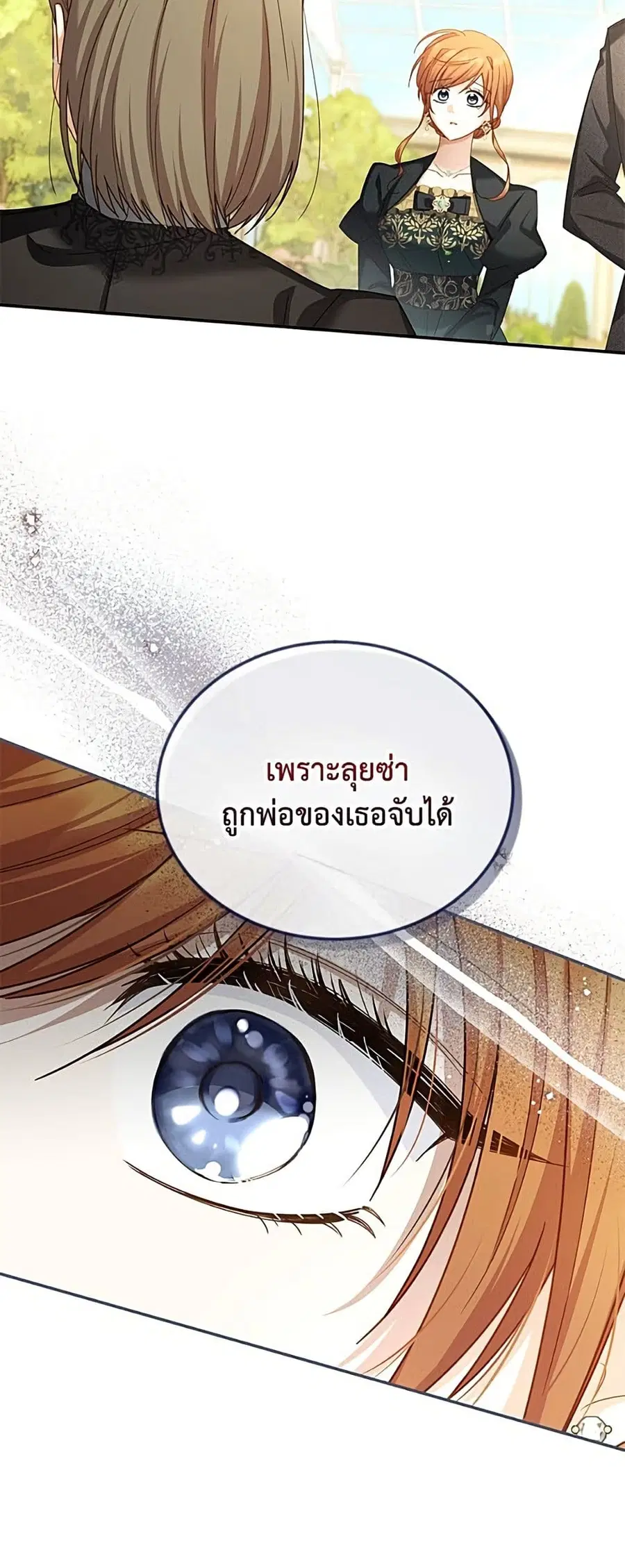 The Soulless Duchess ตอนที่ 158 หน้า 29
