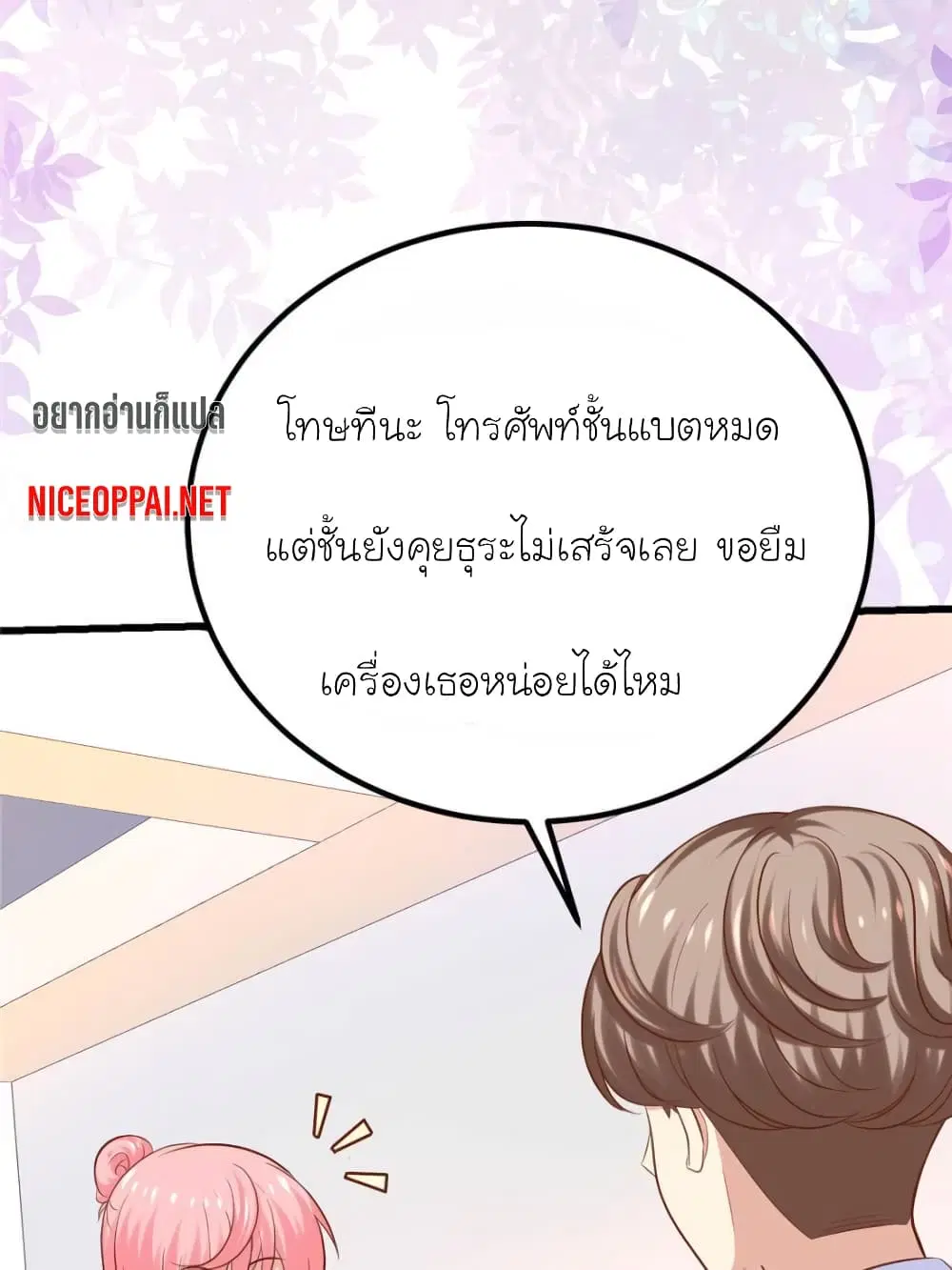 My Beautiful Time with You ตอนที่ 126 หน้า 4