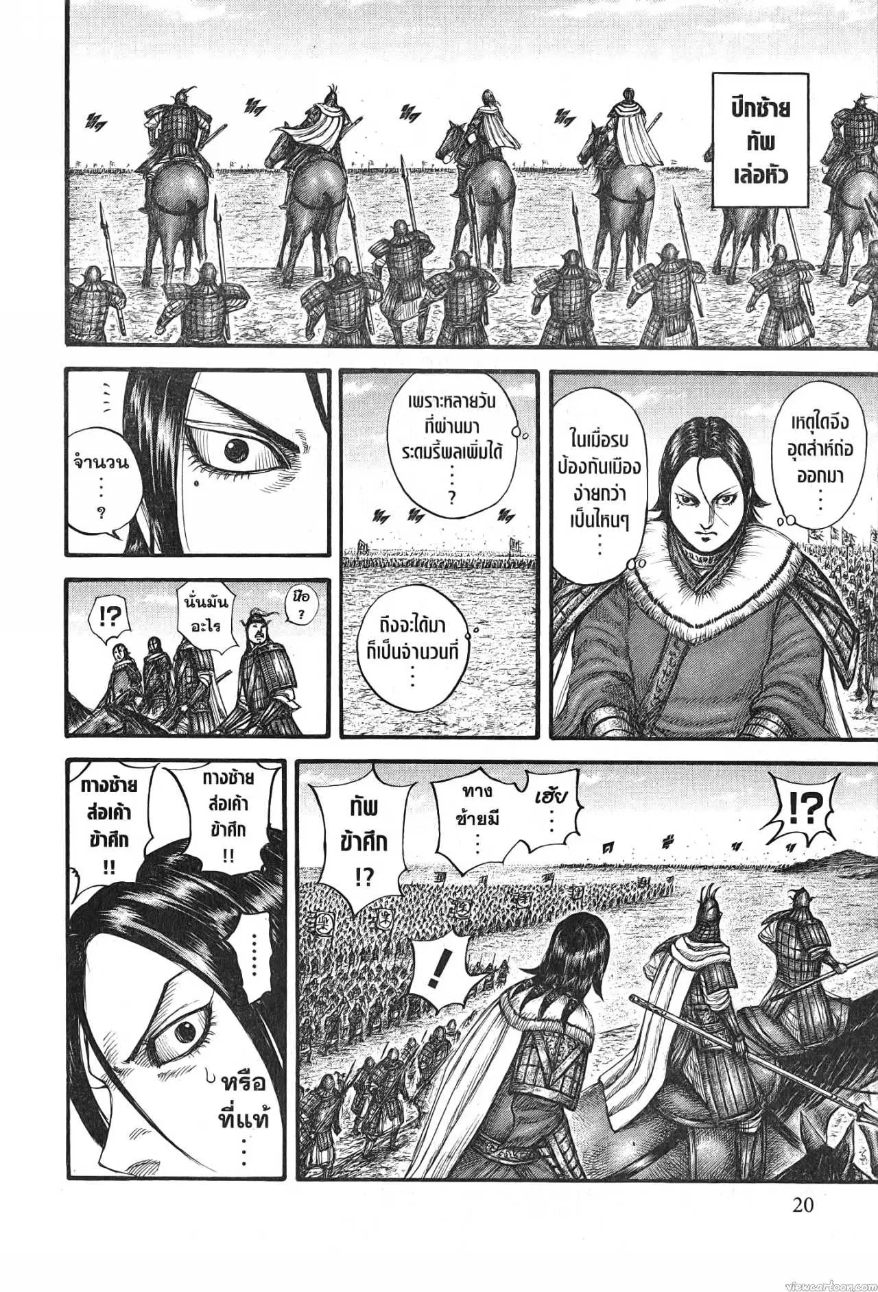 Kingdom ตอนที่ 714 หน้า 16