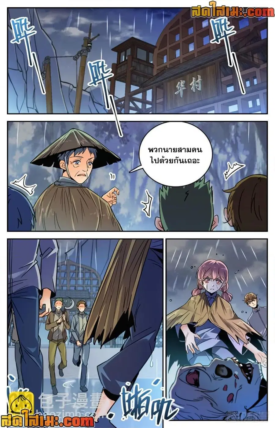 Versatile Mage ตอนที่ 375 หน้า 10
