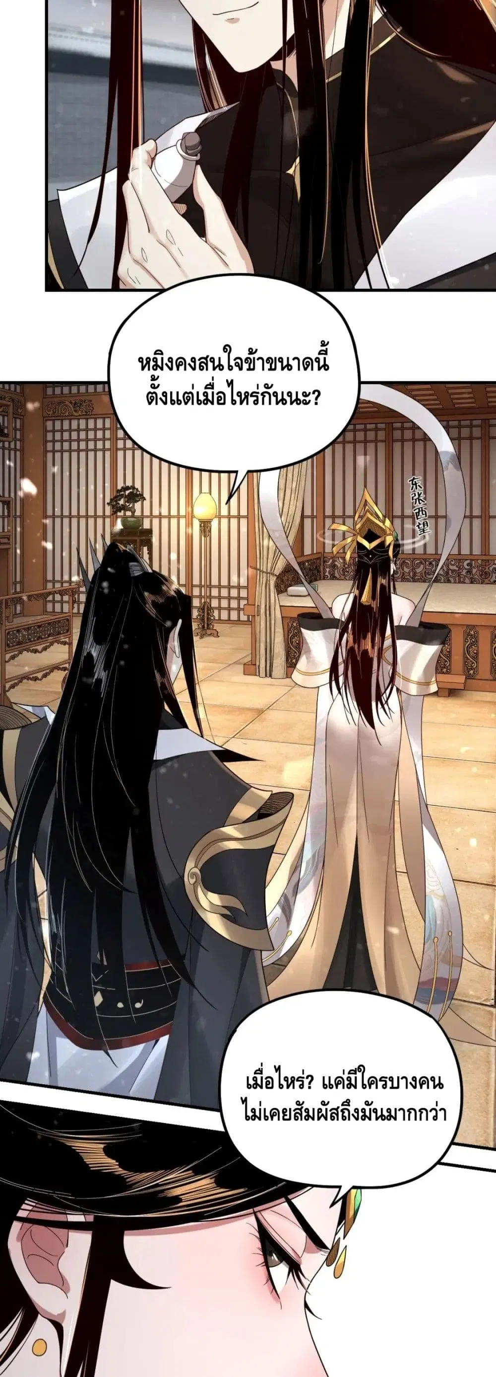 Villain is here ตอนที่ 48 หน้า 17