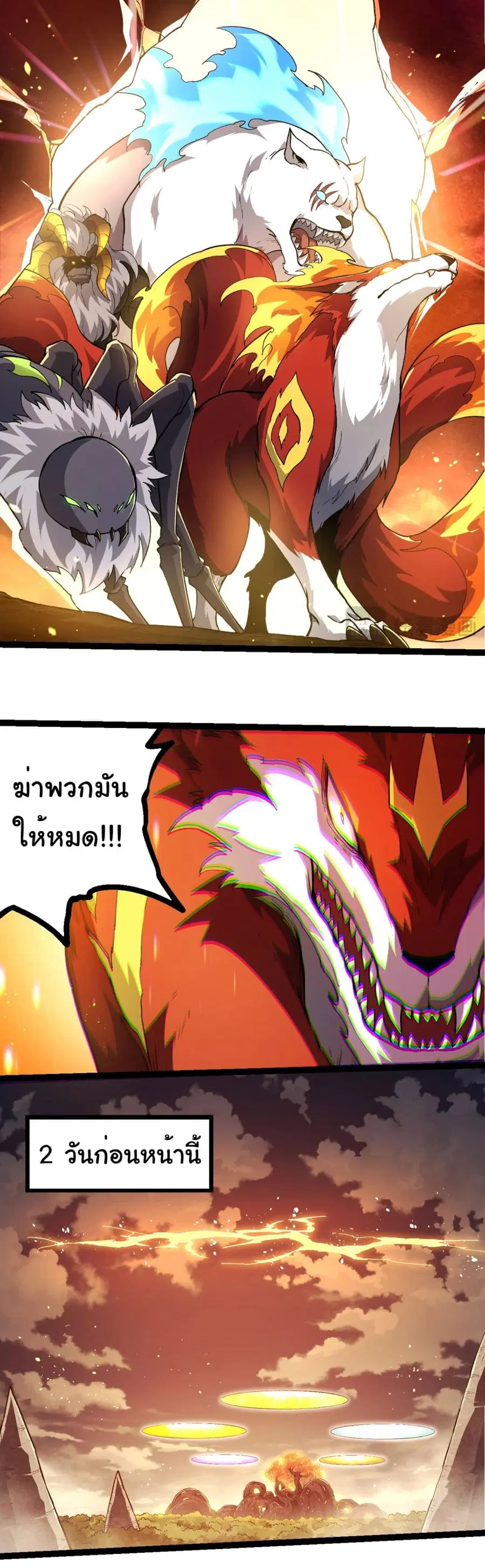 Evolution Begins With A Big Tree ตอนที่ 217 หน้า 10