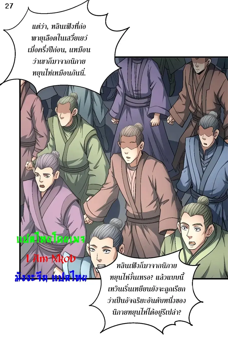 God of Martial Arts ตอนที่ 399 หน้า 28