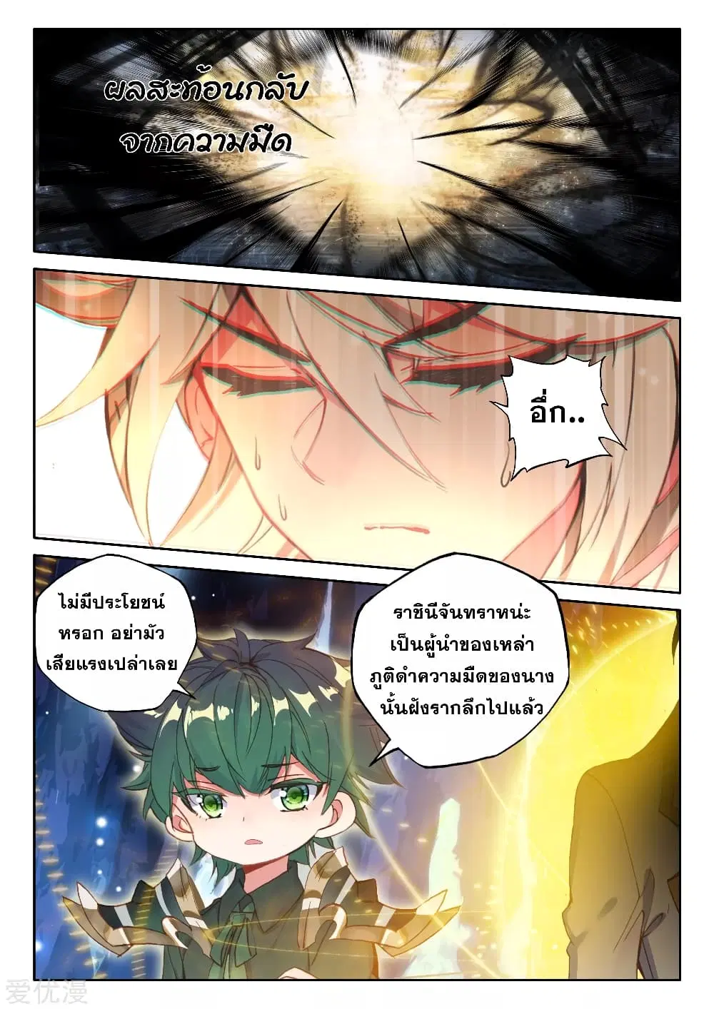 Shen Yin Wang Zuo ตอนที่ 183 หน้า 22