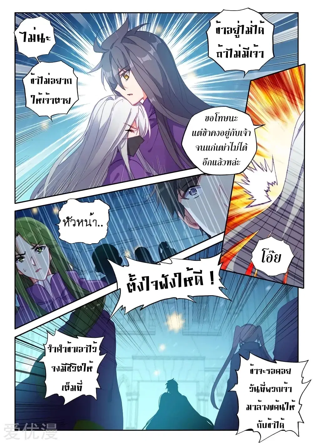Shen Yin Wang Zuo ตอนที่ 138 หน้า 12