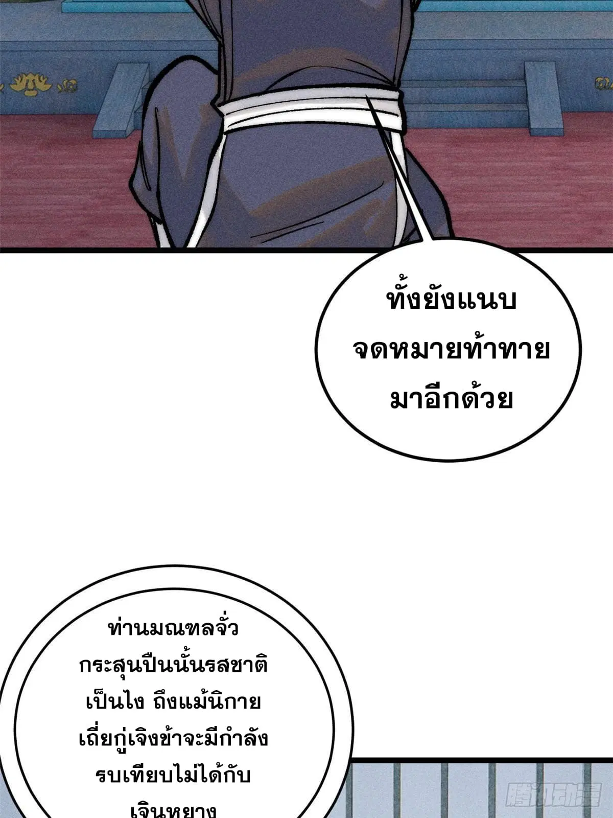 All Hail the Sect Leader ตอนที่ 257 หน้า 57