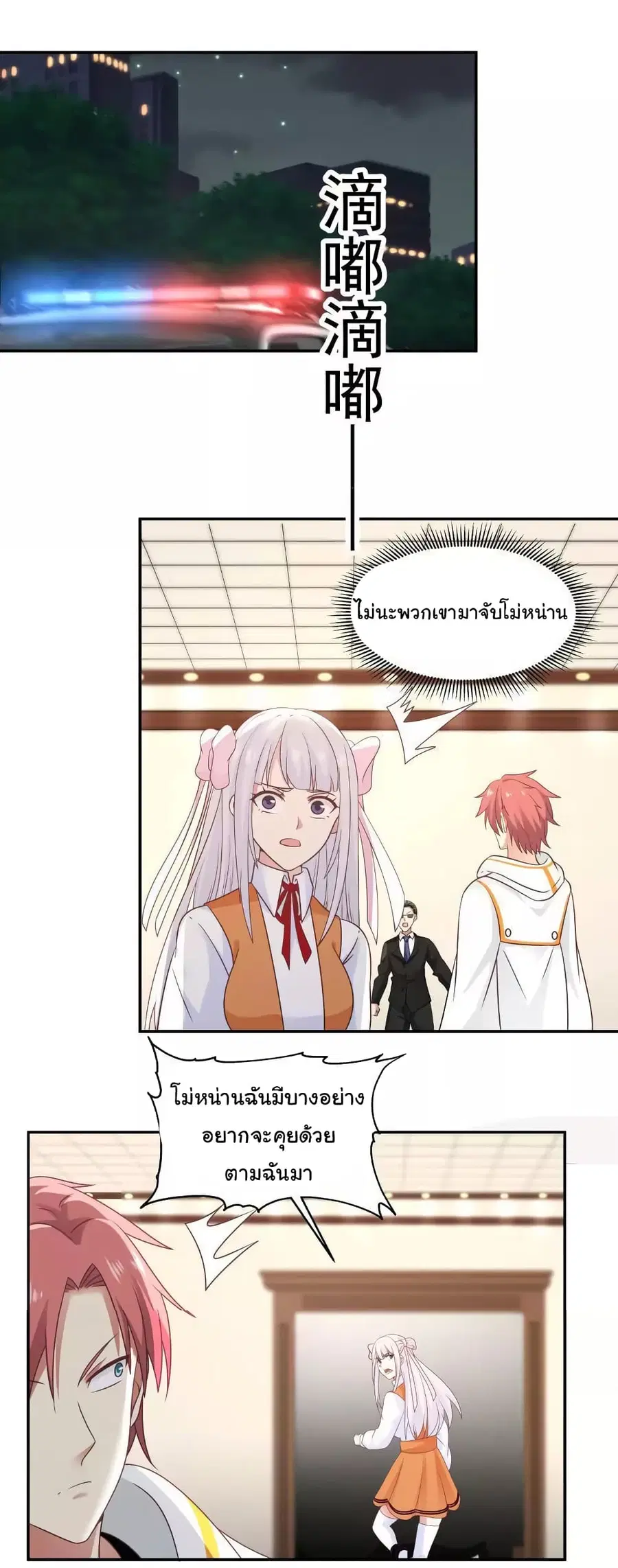 I Have a Dragon in My Body ตอนที่ 266 หน้า 6