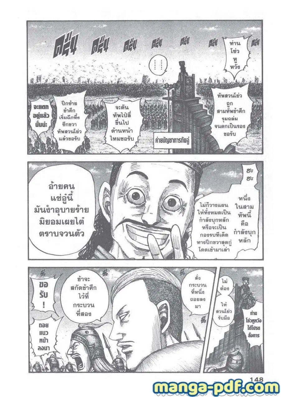 Kingdom ตอนที่ 654 หน้า 5