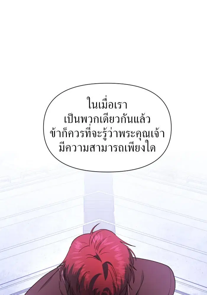 Your Throne ตอนที่ 53 หน้า 74