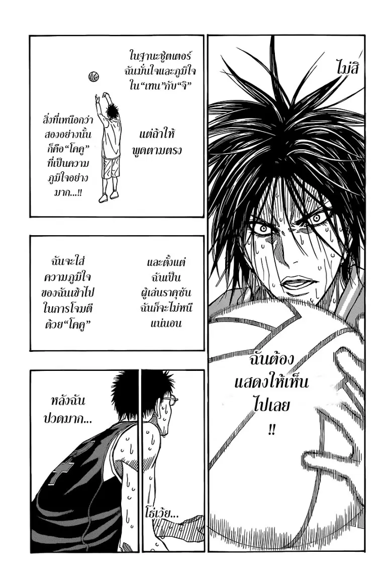 Kuroko no Basuke ตอนที่ 259 หน้า 9