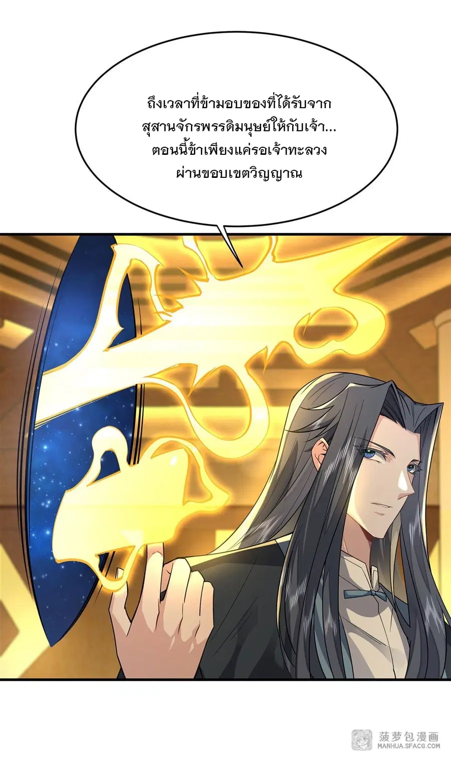 My Female Disciples are all Future Masters of the Heavens ตอนที่ 31 หน้า 27