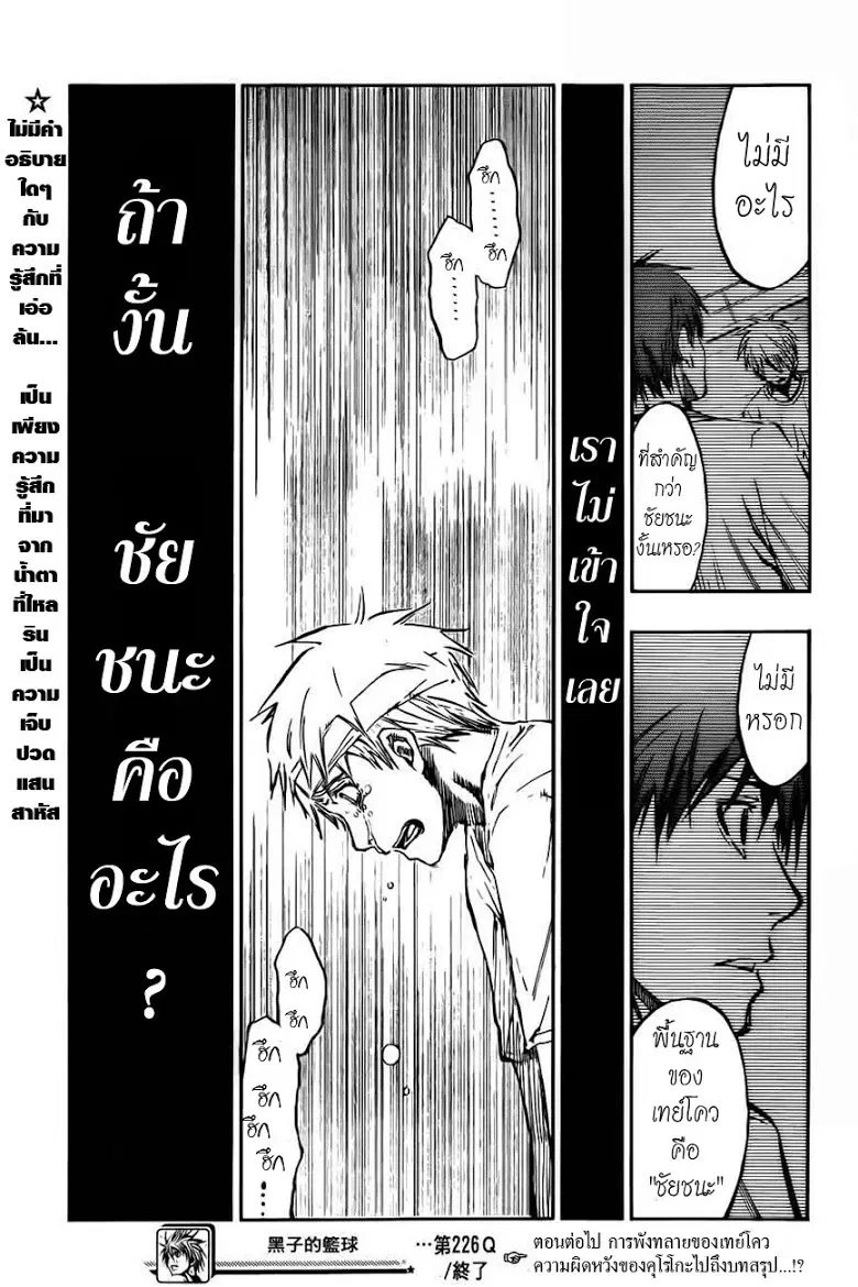 Kuroko no Basuke ตอนที่ 226 หน้า 20
