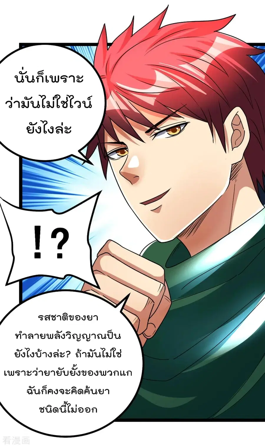Immortal King of City ตอนที่ 81 หน้า 8