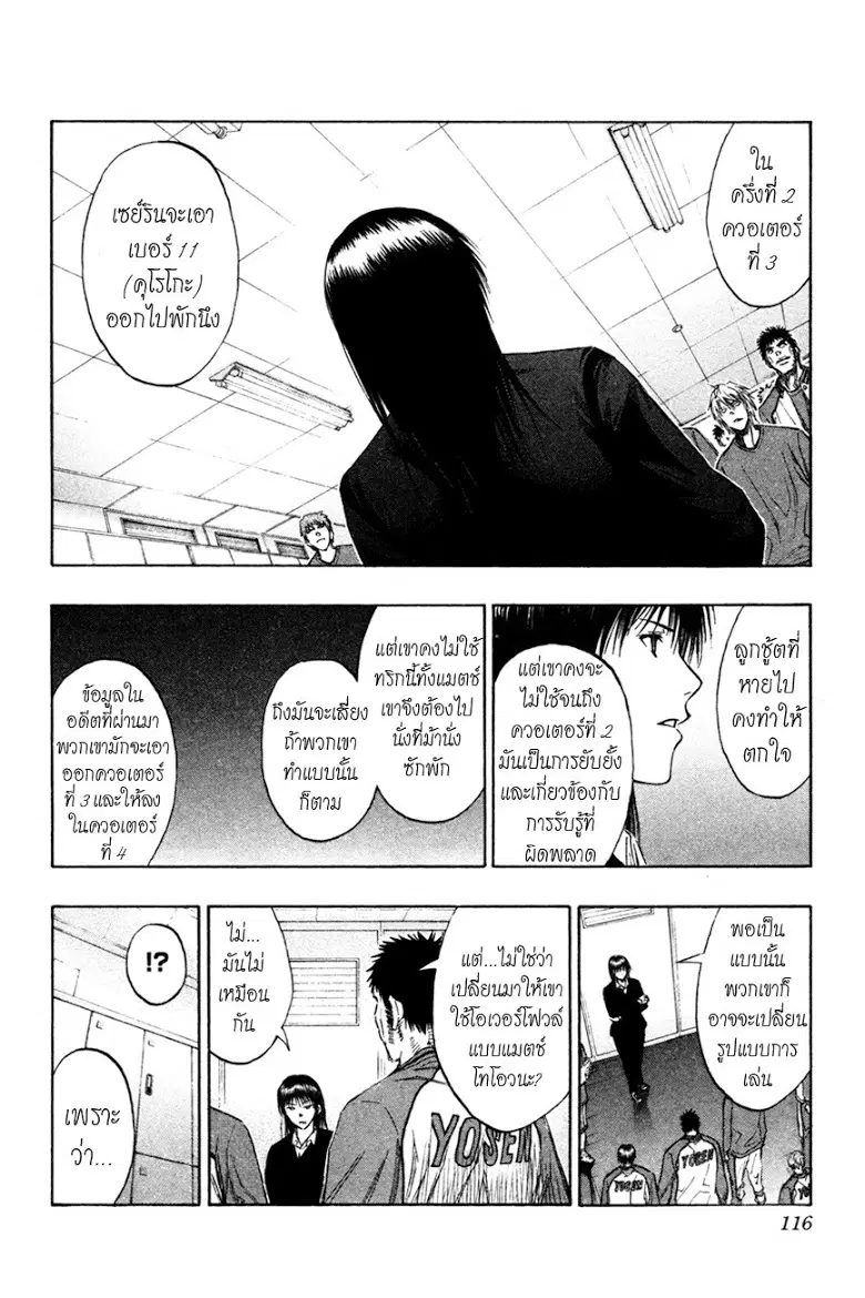 Kuroko no Basuke ตอนที่ 150 หน้า 10