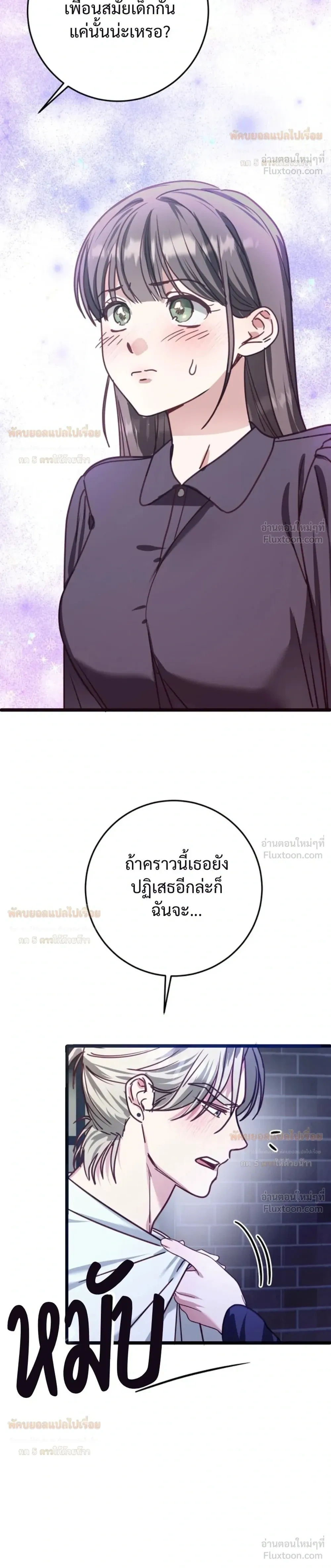 (จบ) วิธีKinเพื่อนสมัยเด็กให้อร่อย ตอนที่ 5 หน้า 24