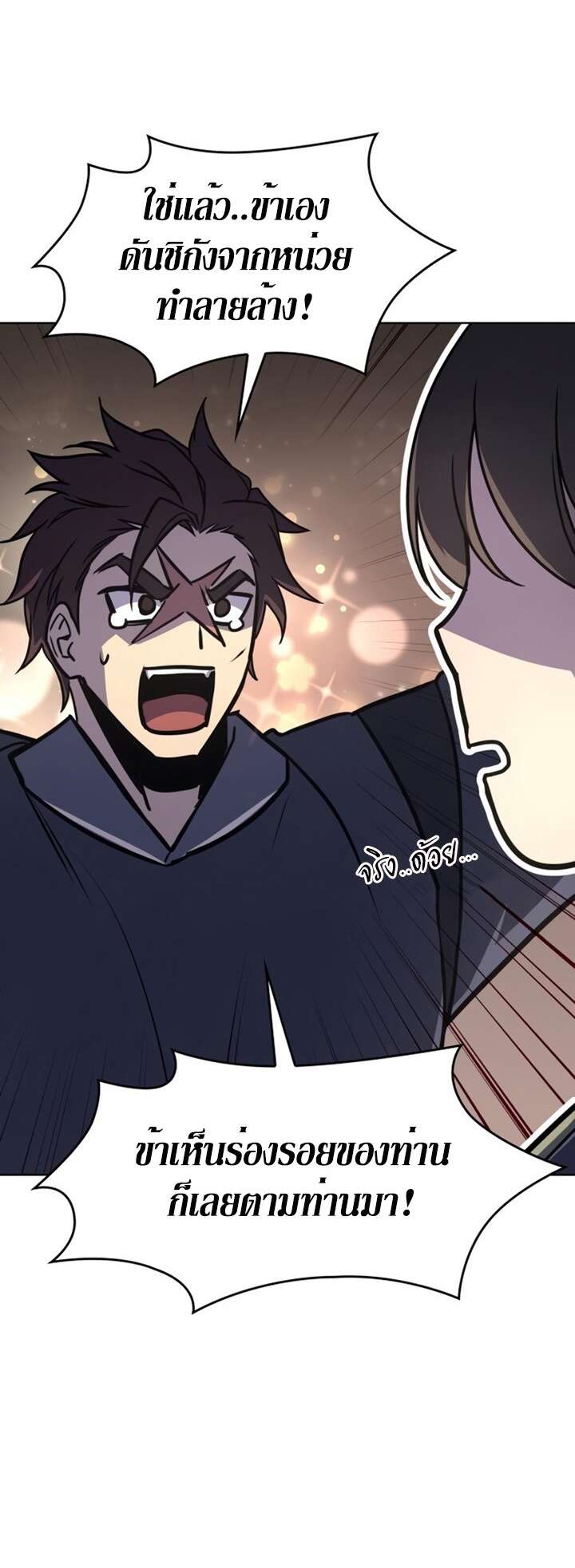 I Reincarnated As The Crazed Heir เกิดอีกทีเป็นว่าที่ประมุขลัทธิมาร ตอนที่ 81 หน้า 32