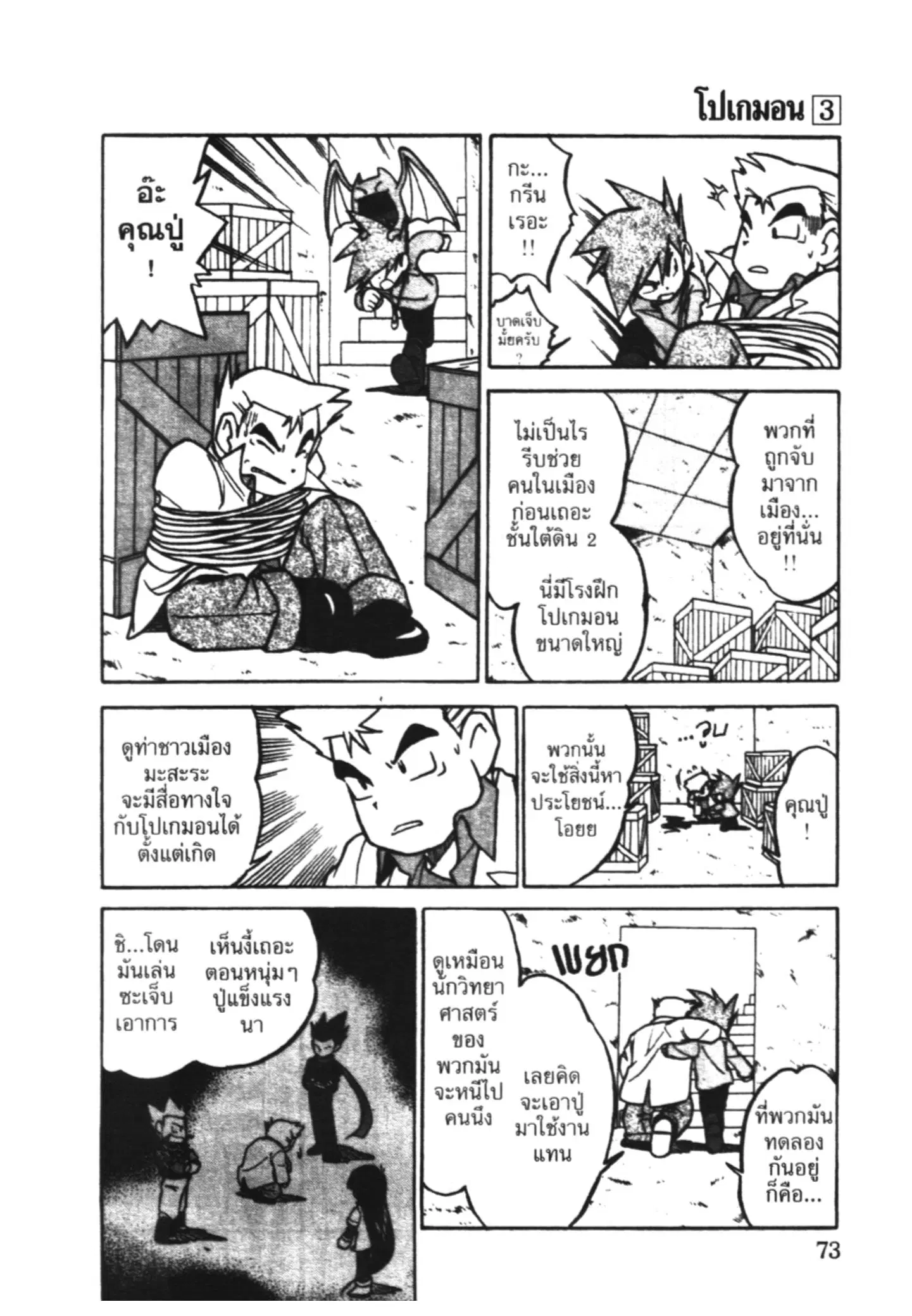 Pokémon ตอนที่ 32 หน้า 11