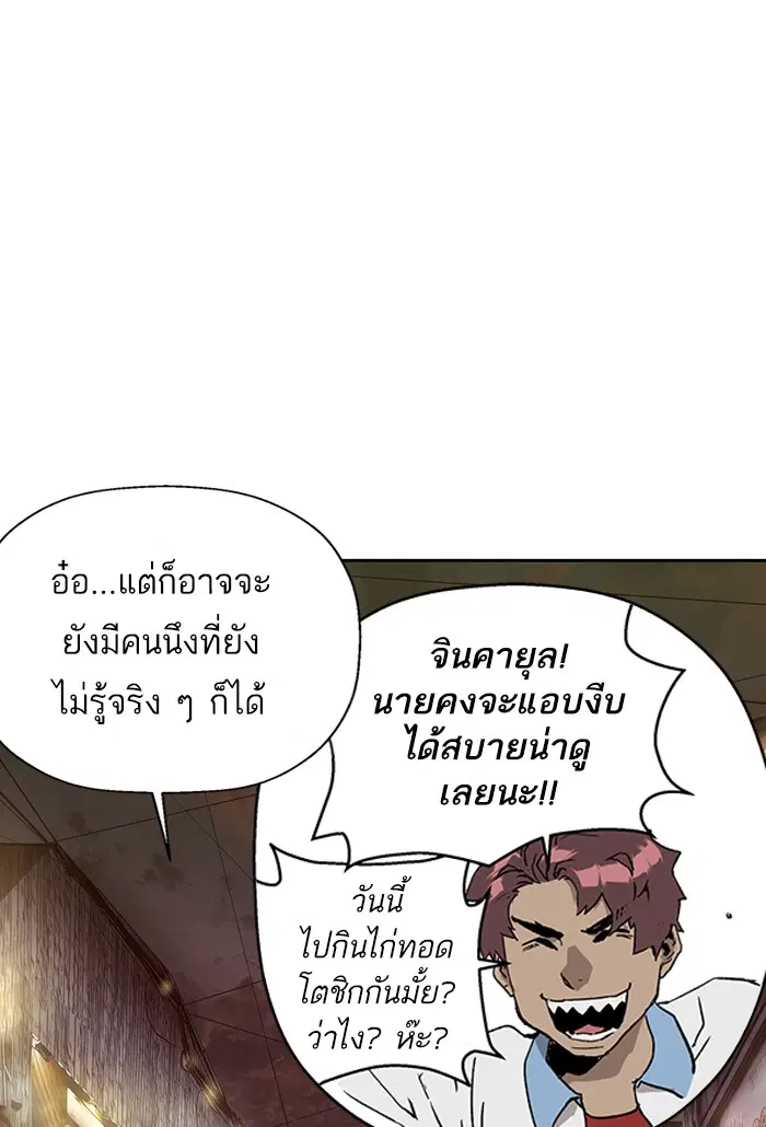 Weak Hero ตอนที่ 194 หน้า 102