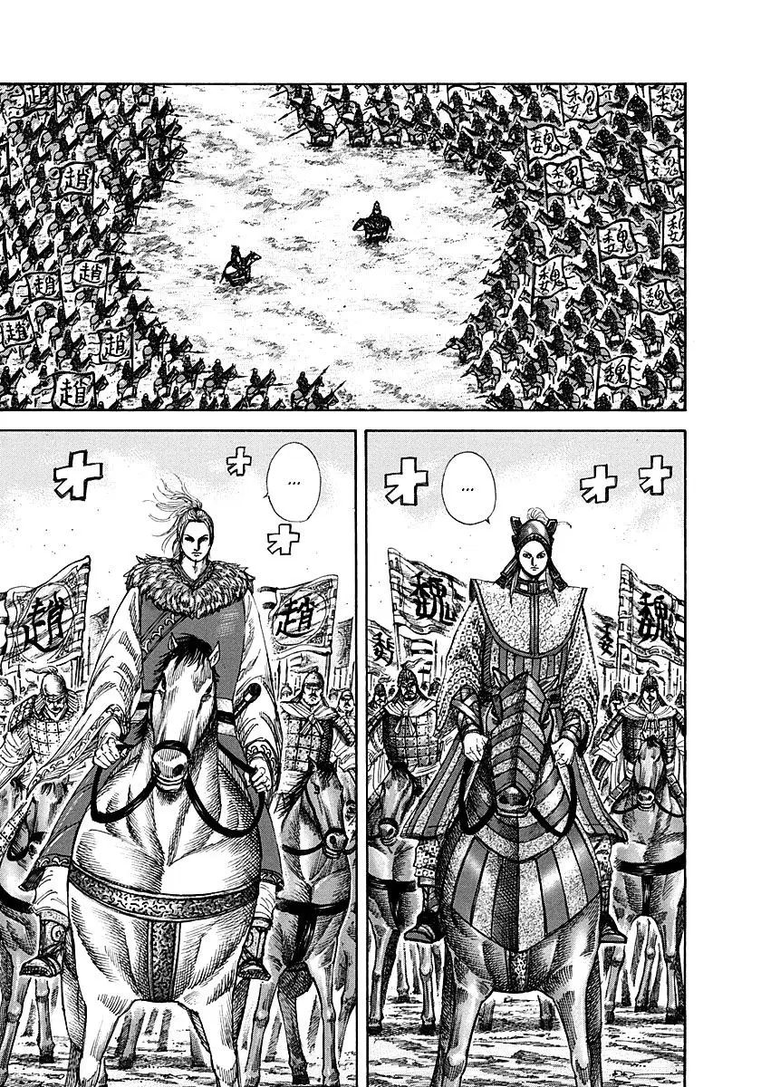 Kingdom ตอนที่ 267 หน้า 9
