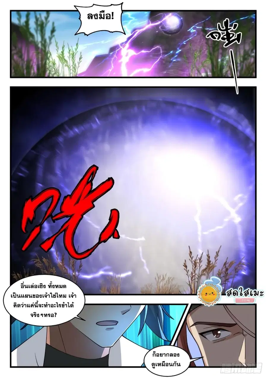 Martial Peak ตอนที่ 1902 หน้า 8