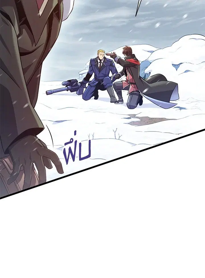 Arcane Sniper ตอนที่ 170 หน้า 8