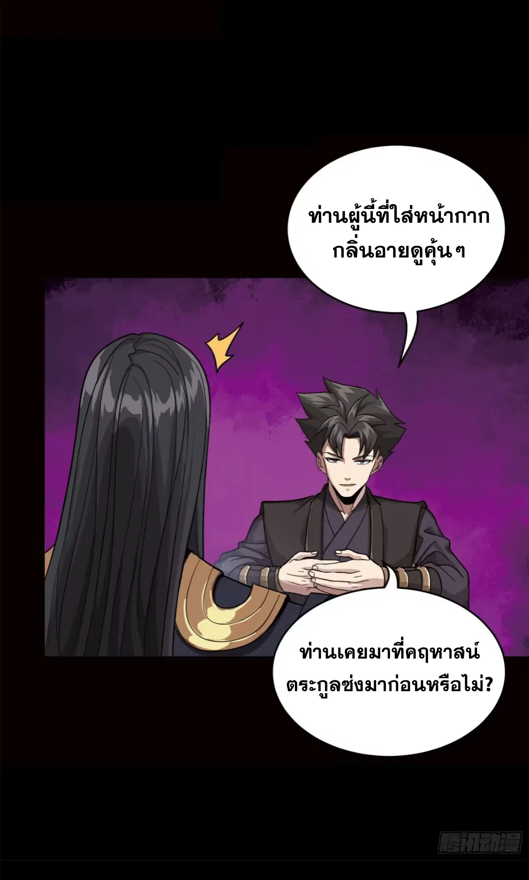 Legend of Star General ตอนที่ 232 หน้า 33
