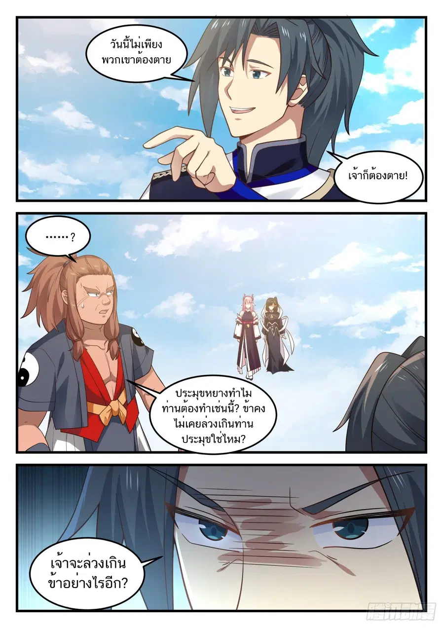 Martial Peak ตอนที่ 792 หน้า 12