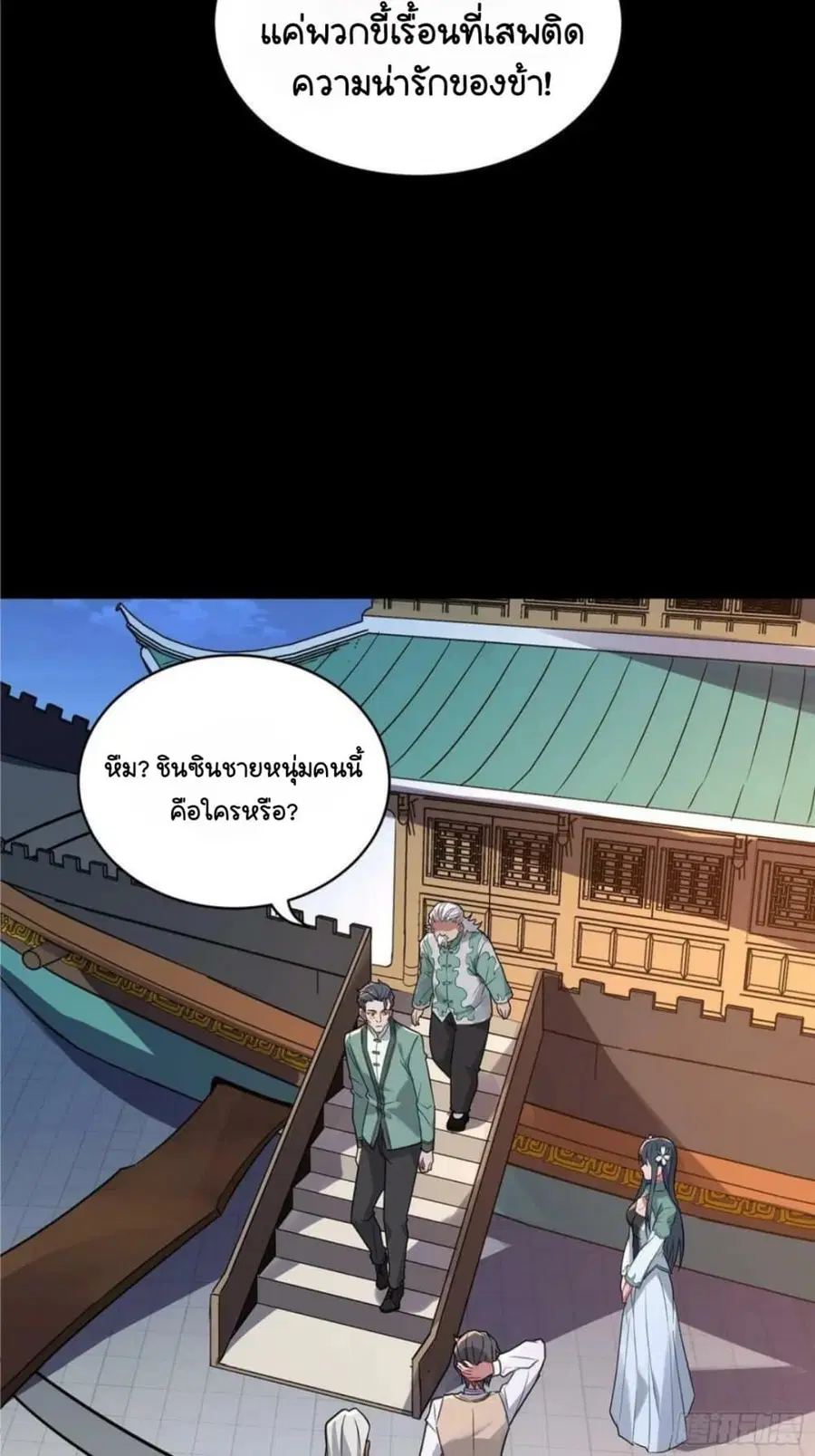 Legend of Star General ตอนที่ 99 หน้า 48