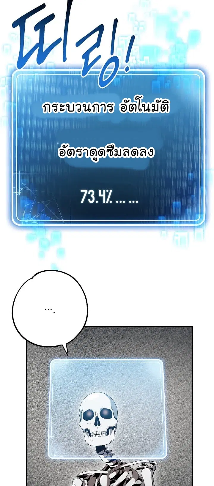 Skeleton Soldier ตอนที่ 97 หน้า 19
