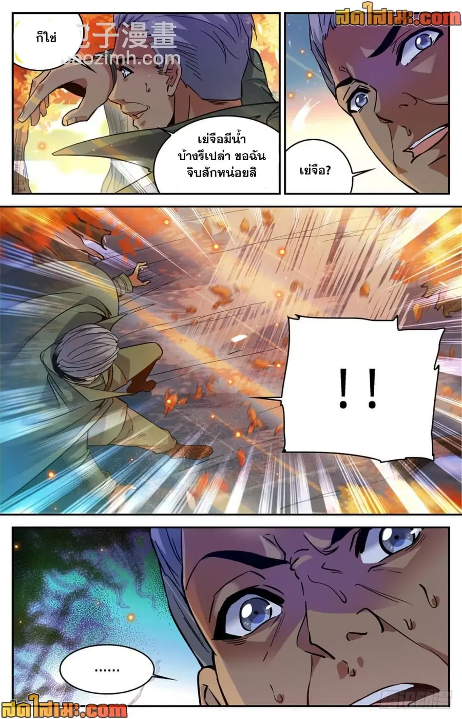 Versatile Mage ตอนที่ 331 หน้า 4