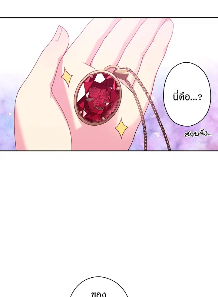 Satan’s Bride ตอนที่ 40 หน้า 30