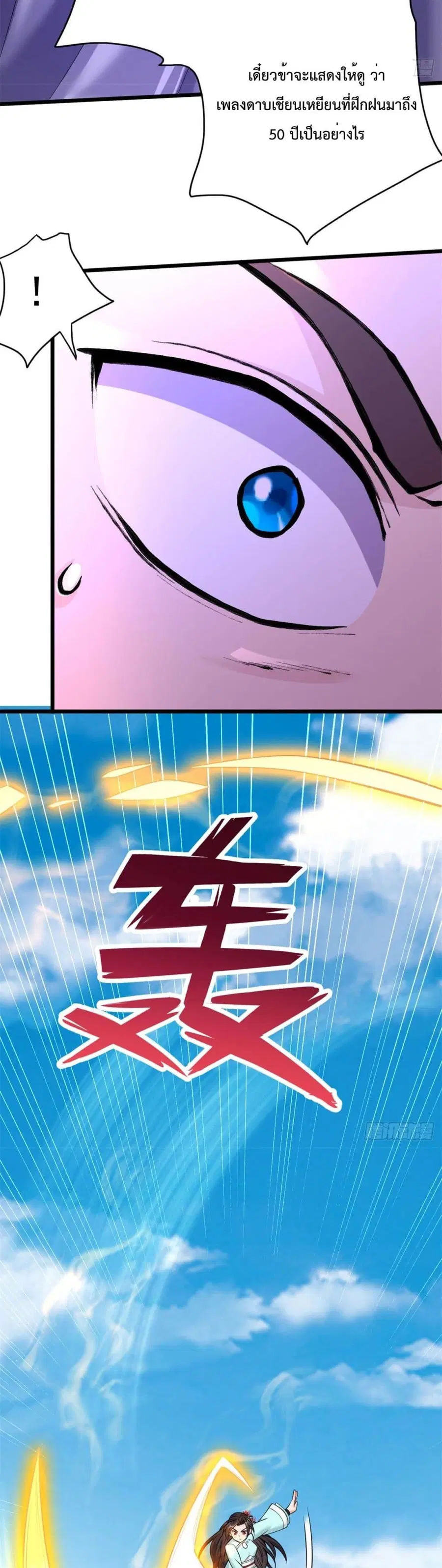 I Can Become A Sword God ตอนที่ 32 หน้า 4