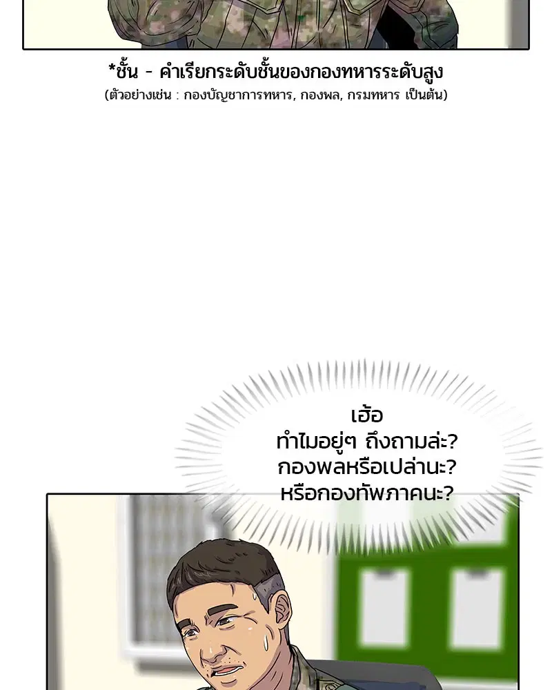 Kitchen Soldier ตอนที่ 22 หน้า 22