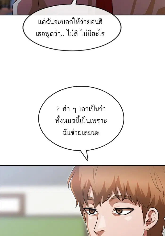 Random Chat ตอนที่ 264 หน้า 95