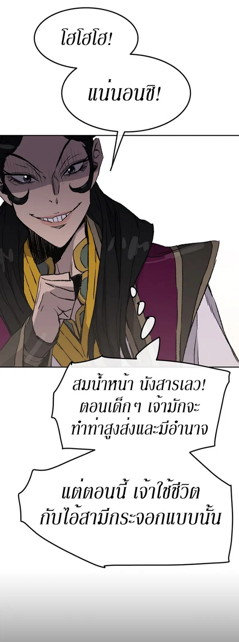 The Undefeatable Swordsman ตอนที่ 47 หน้า 38