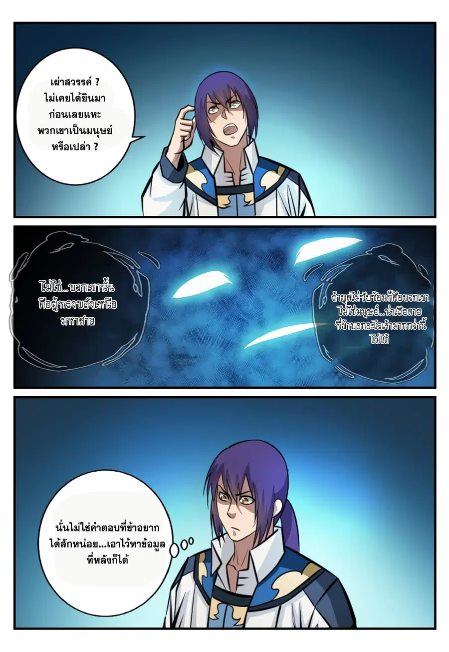 Bailian Chengshen ตอนที่ 247 หน้า 12