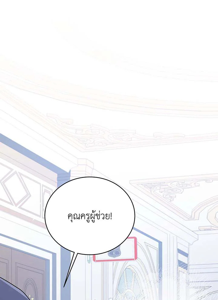 Necromancer Academy’s Genius Summoner ตอนที่ 88 หน้า 39