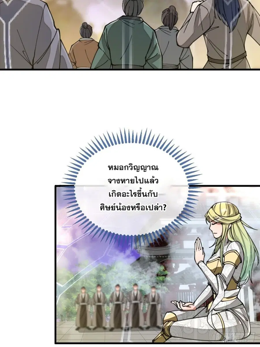 I’m Really Not the Son of Luck ตอนที่ 106 หน้า 33