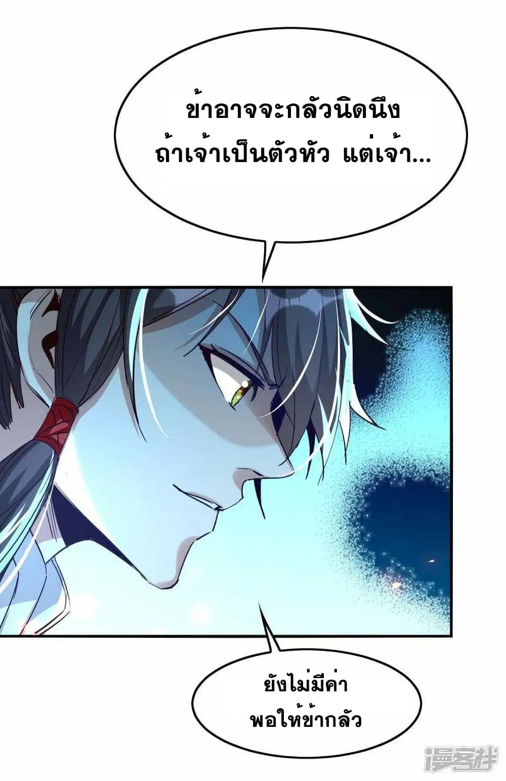 Return of Divine Emperor ตอนที่ 235 หน้า 11