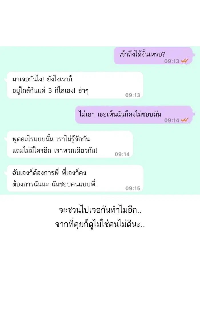 Random Chat ตอนที่ 47 หน้า 34