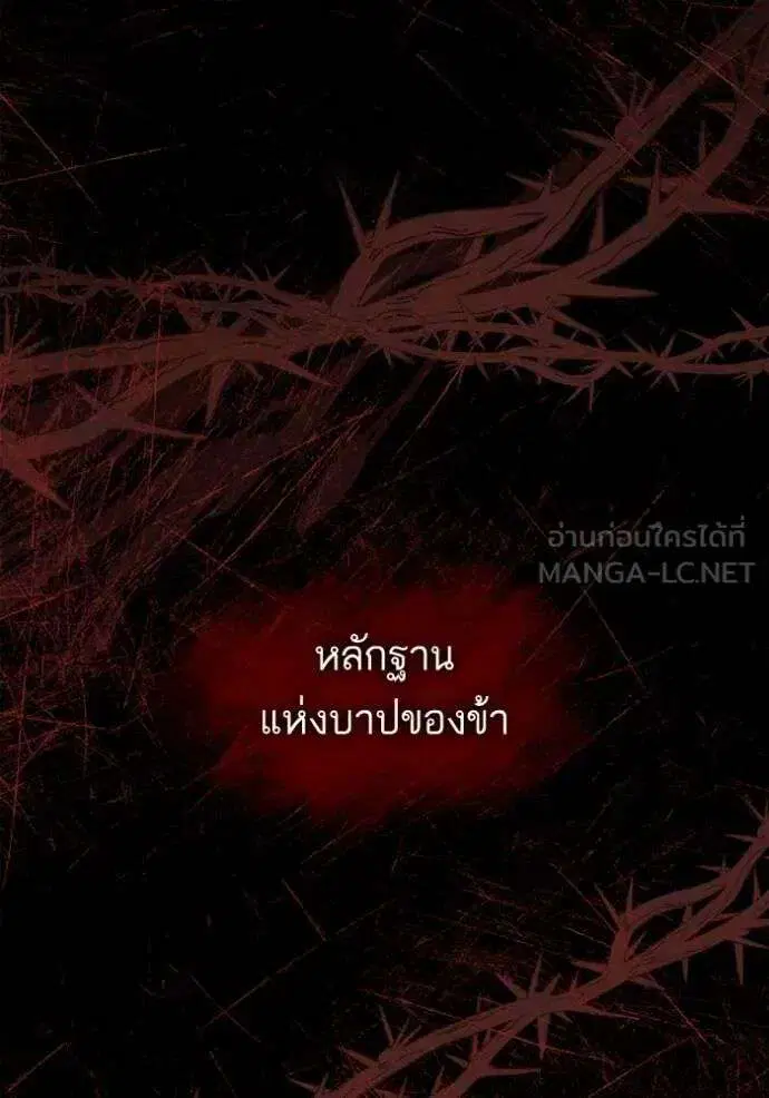 Sister I Am the Queen in This Life ตอนที่ 138 หน้า 136