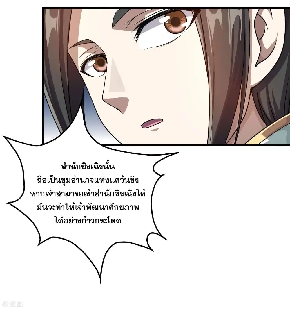 Matchless Emperor ตอนที่ 14 หน้า 8