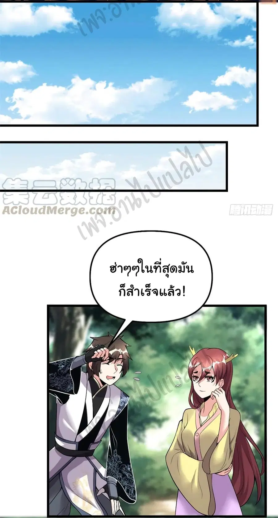 I might be A Fake Fairy ตอนที่ 185 หน้า 18