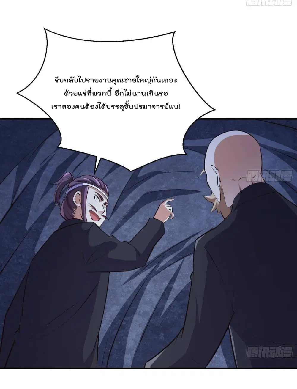 Master Cultivation Return ตอนที่ 280 หน้า 12