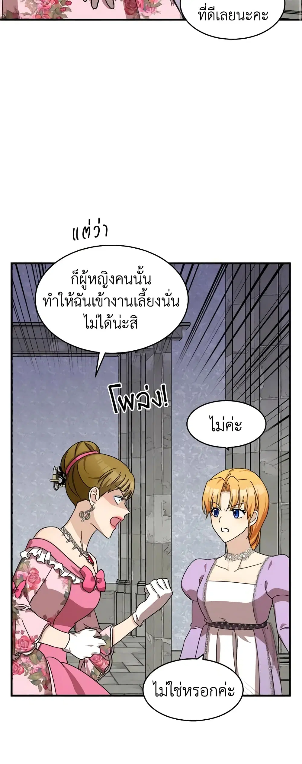 The Villainess Lives Again ตอนที่ 62 หน้า 22