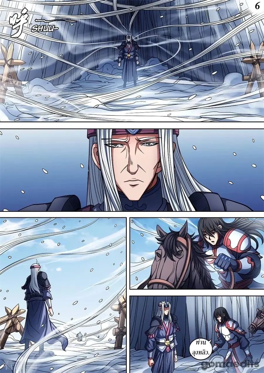 God of Martial Arts ตอนที่ 279 หน้า 7